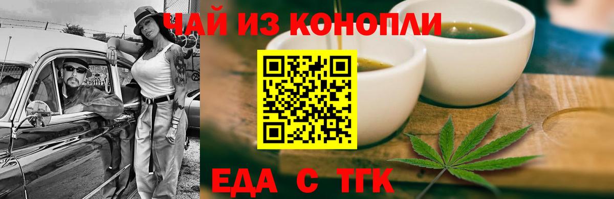 Еда ТГК конопля  Вход с VPN  Оренбург 
