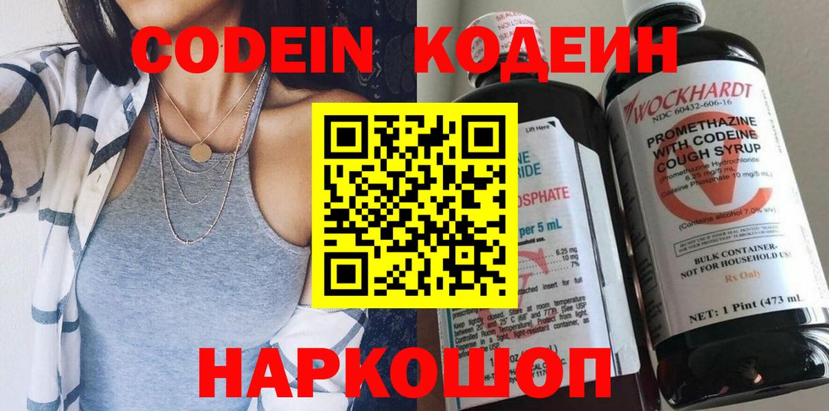 наркота  Вход с VPN  Оренбург  Codein напиток Lean (лин)  Codein напиток Lean (лин) 