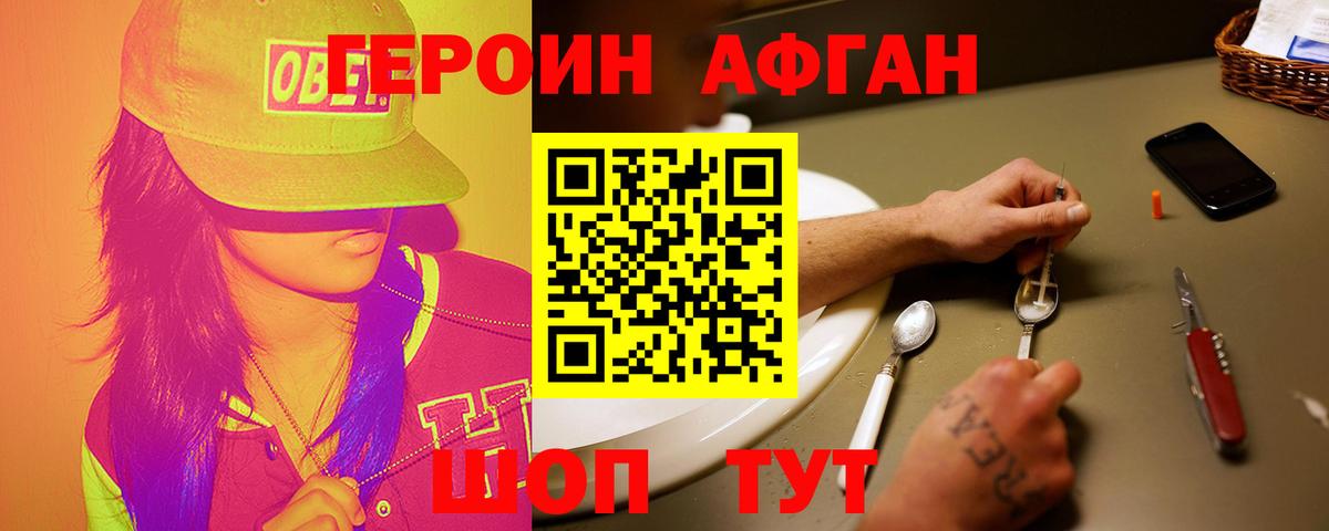 ГЕРОИН белый  Вход с VPN  Оренбург 