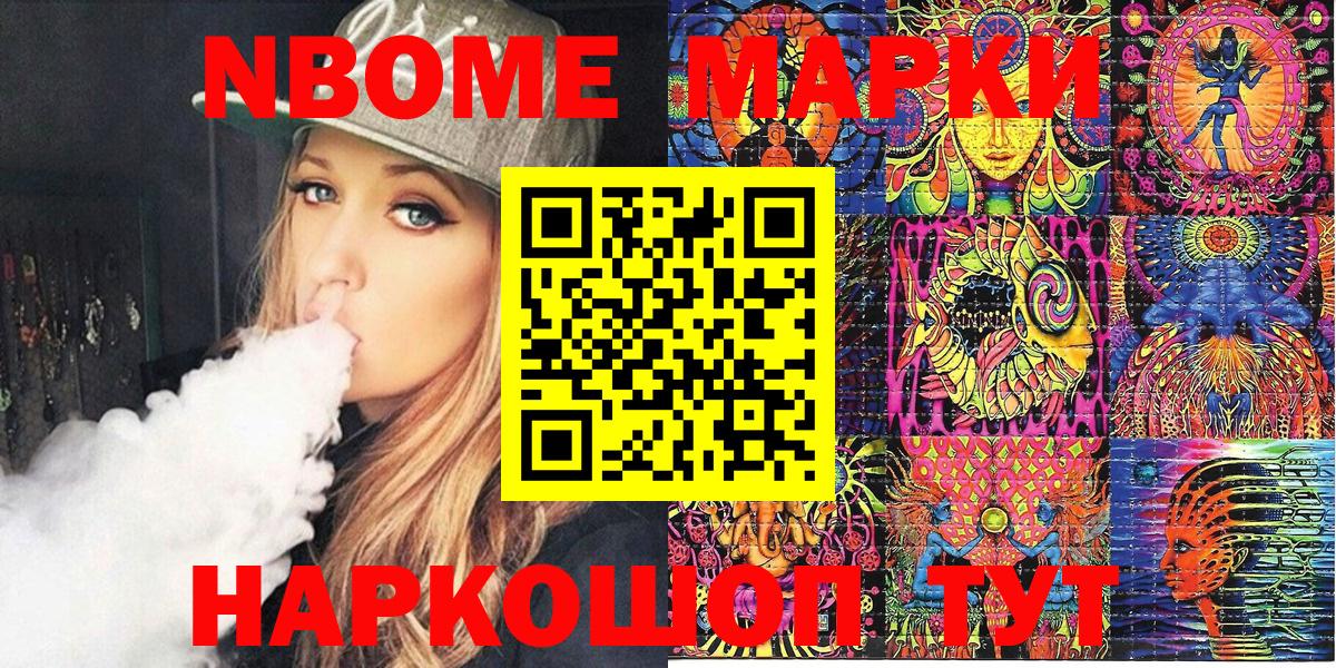 Марки N-bome 1500мкг Оренбург